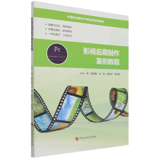 影视后期制作案例教程