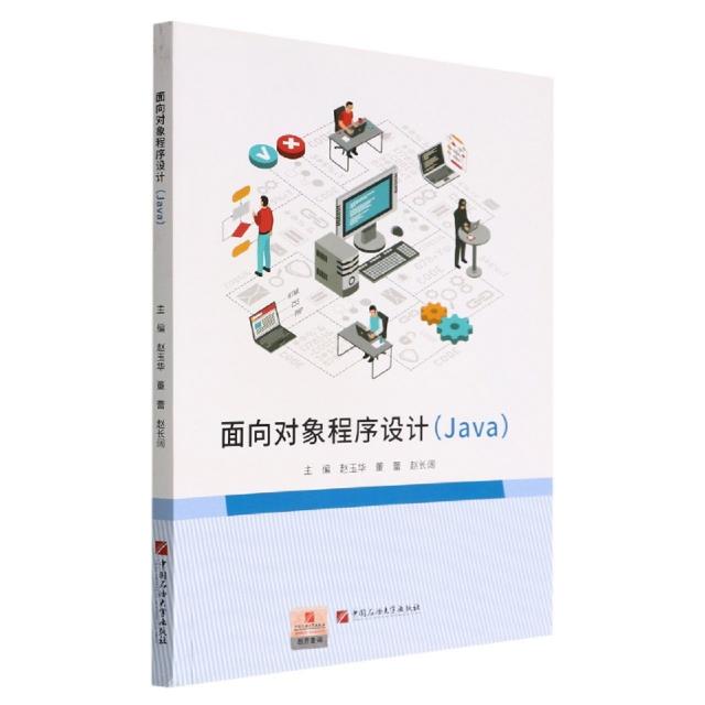 面向对象程序设计(Java)