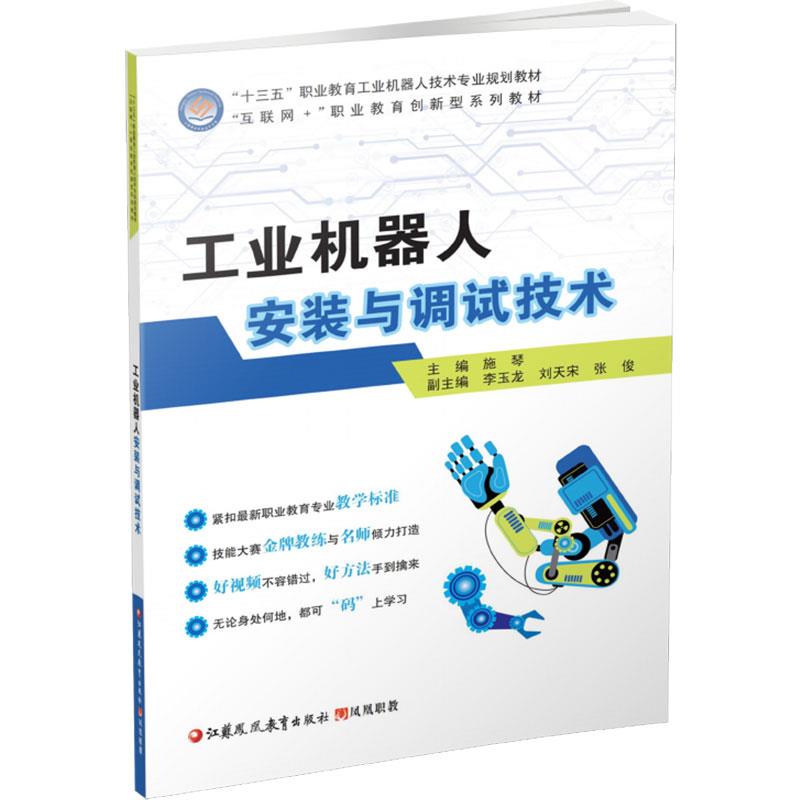 工业机器人安装与调试技术