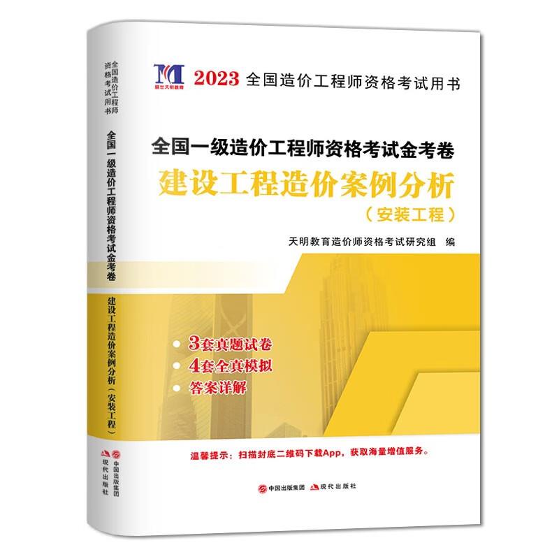 2024一级造价-建设工程造价案例分析(安装工程)