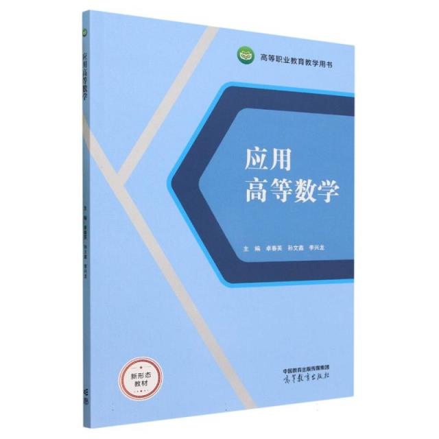 应用高等数学