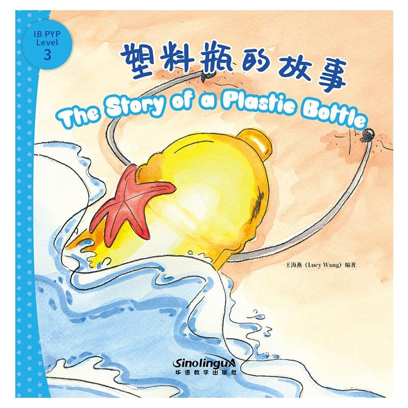 塑料瓶的故事