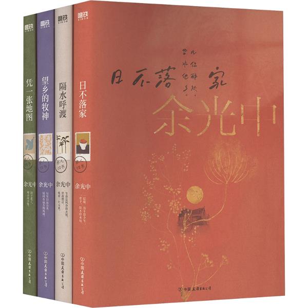 余光中旅人四书(全4册)