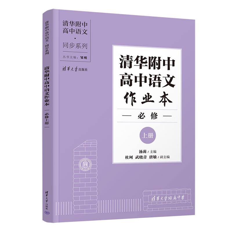 清华附中高中语文作业本.必修上册