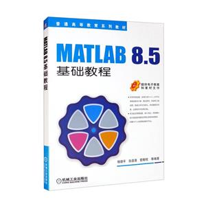 (教材)MATLAB 8.5基础教程-技术教育社区