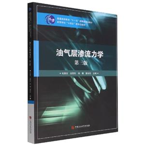 油气层渗流力学-技术教育社区