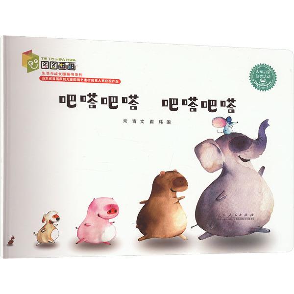 吧嗒吧嗒  吧嗒吧嗒