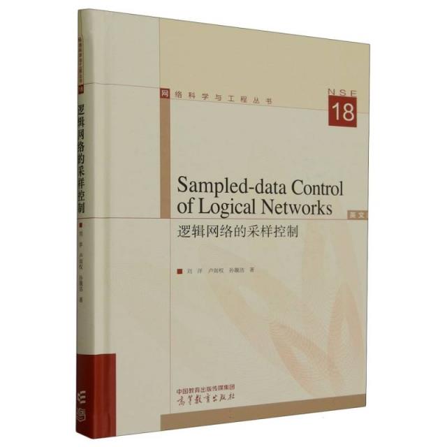 SAMPLED-DATA CONTROL OF LOGICAL NETWORKS(逻辑网络的采样控制,英文版)