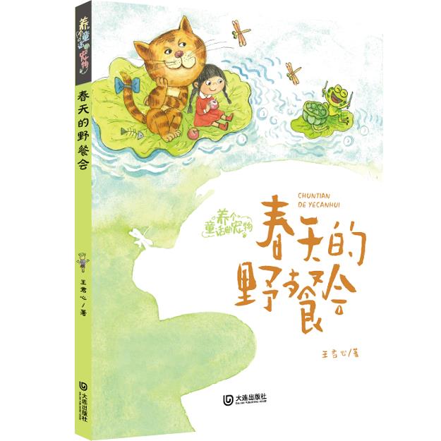 春天的野餐会 注音版