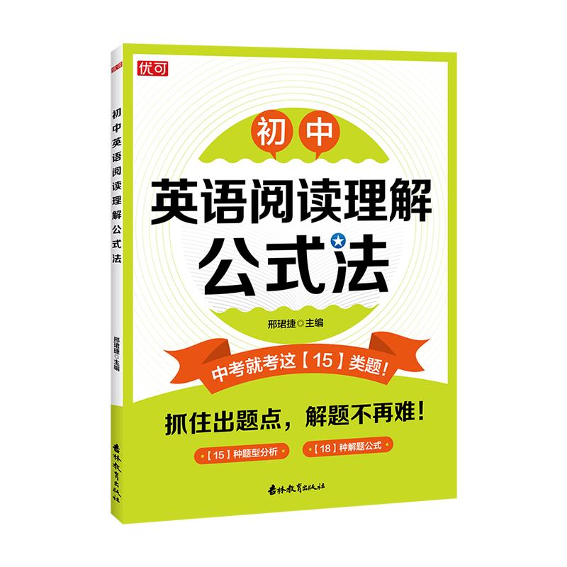 初中英语阅读理解公式法