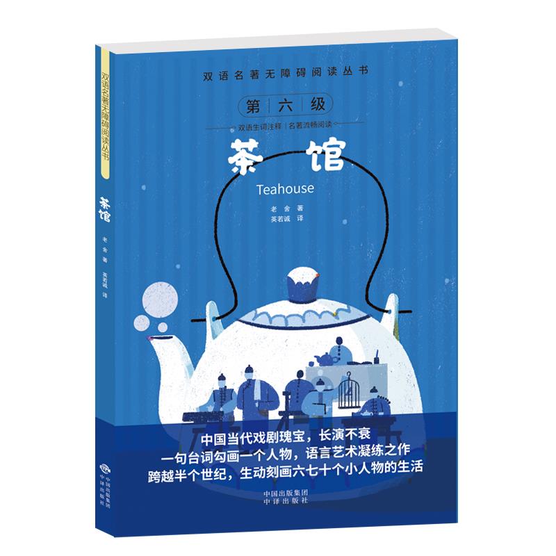 茶馆
