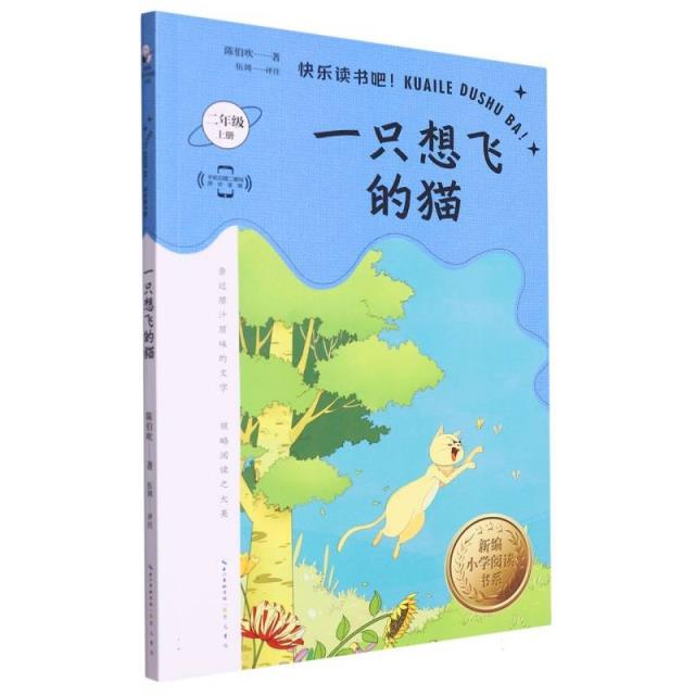 一只想飞的猫