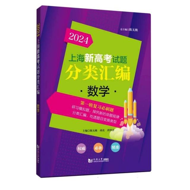 2024上海新高考试题分类汇编 数学