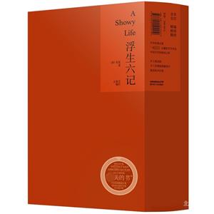 浮生六记((清)-技术教育社区