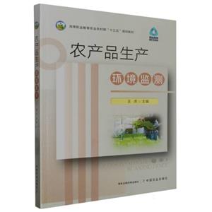 农产品生产环境监测-技术教育社区