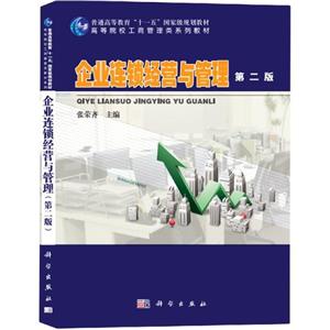 企业连锁经营与管理-技术教育社区