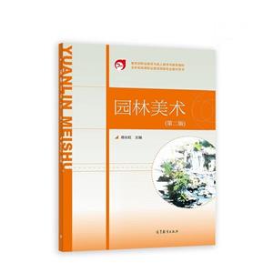 园林美术-技术教育社区