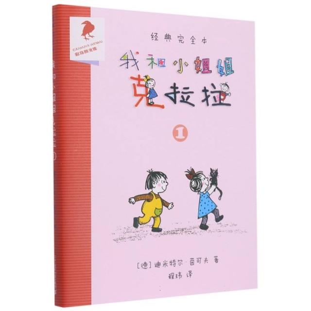 经典完全本:我和小姐姐克拉拉 1