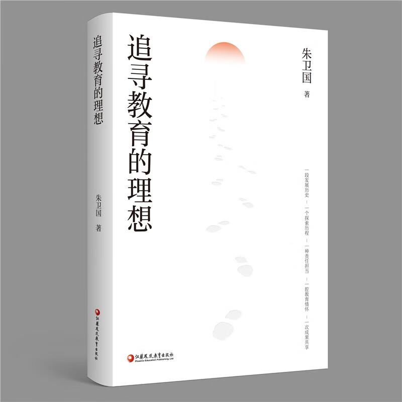 追寻教育的理想