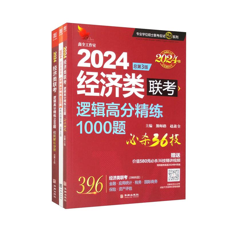 逻辑高分精炼100题(全3册)