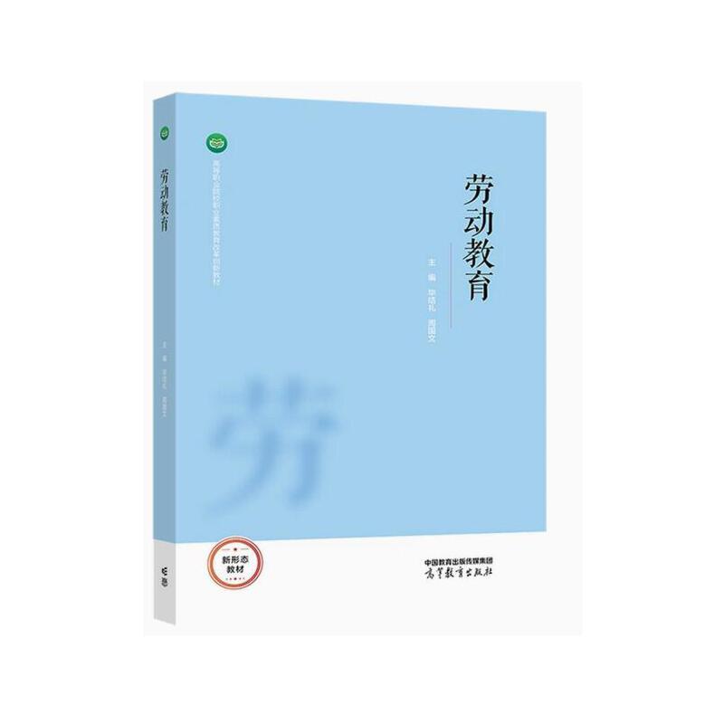 劳动教育