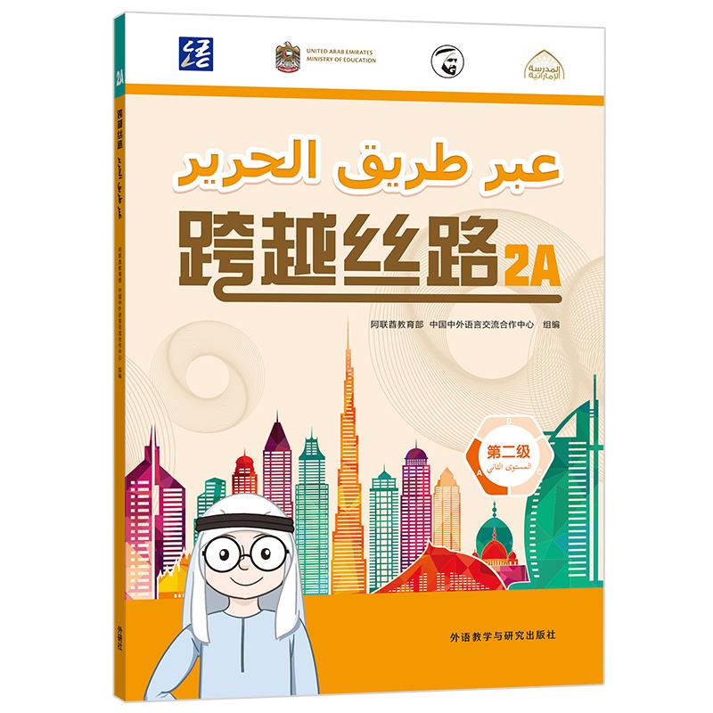 跨越丝路.2A