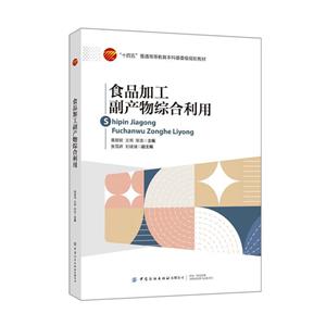 食品加工副产物综合利用-技术教育社区