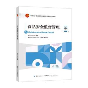 食品安全监督管理-技术教育社区