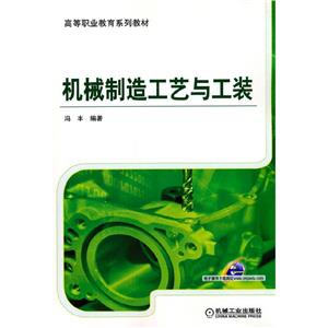 (教材)机械制造工艺与工装-技术教育社区