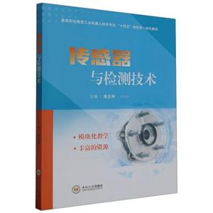 传感器与检测技术-技术教育社区