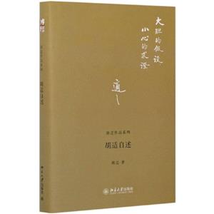 胡适自述-技术教育社区