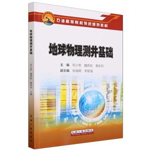 地球物理测井基础-技术教育社区