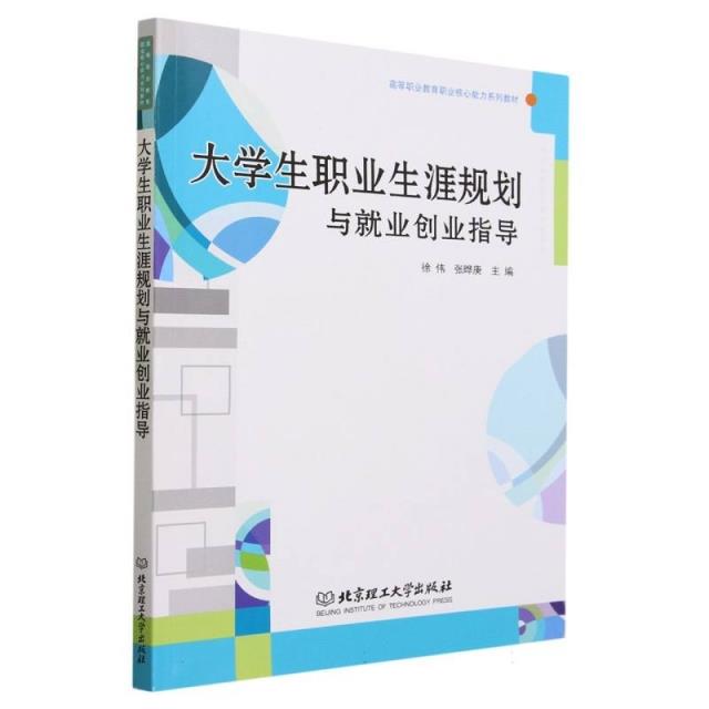 大学生职业生涯规划与就业创业指导