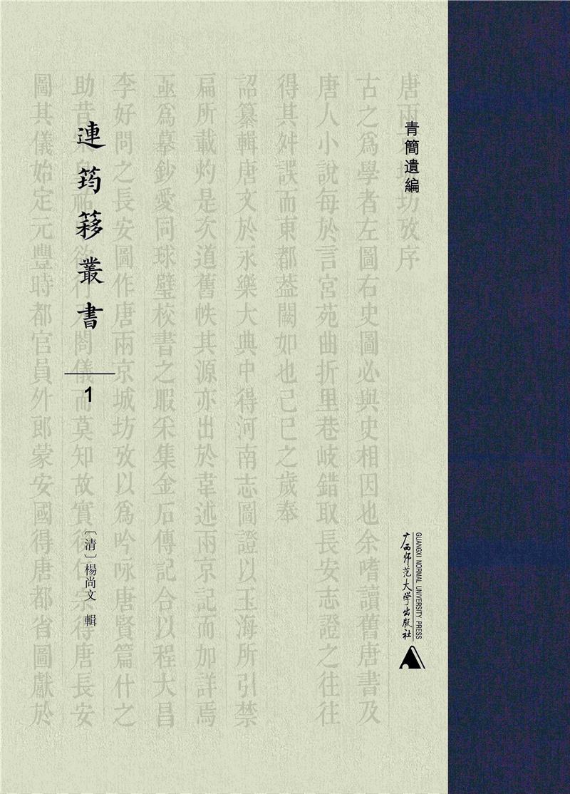 连筠簃丛书