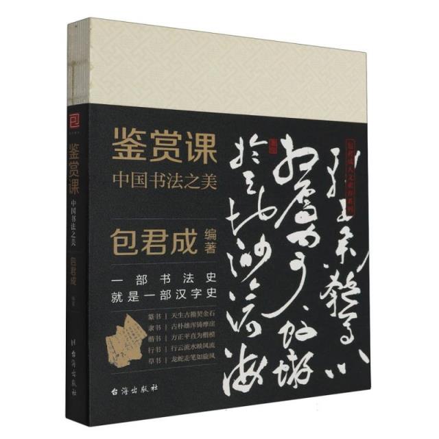 鉴赏课:中国书法之美