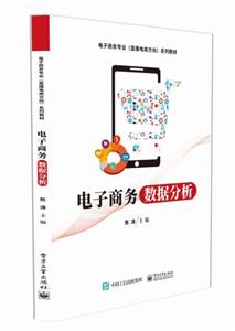 电子商务数据分析-技术教育社区