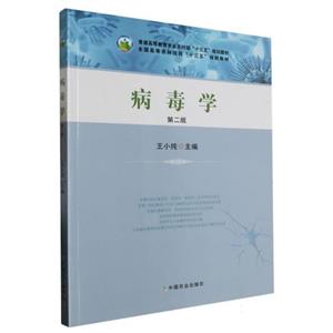 病毒学(第2版)-技术教育社区