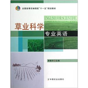 (高职高专)草业科学专业英语-技术教育社区