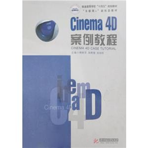 cinema4D案例教程