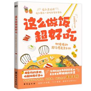 这么做饭超好吃:肥猪猪的超治愈美食手账-技术教育社区