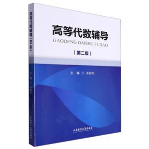 高等代数辅导:::-技术教育社区