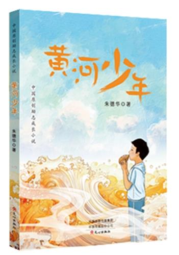 黄河少年