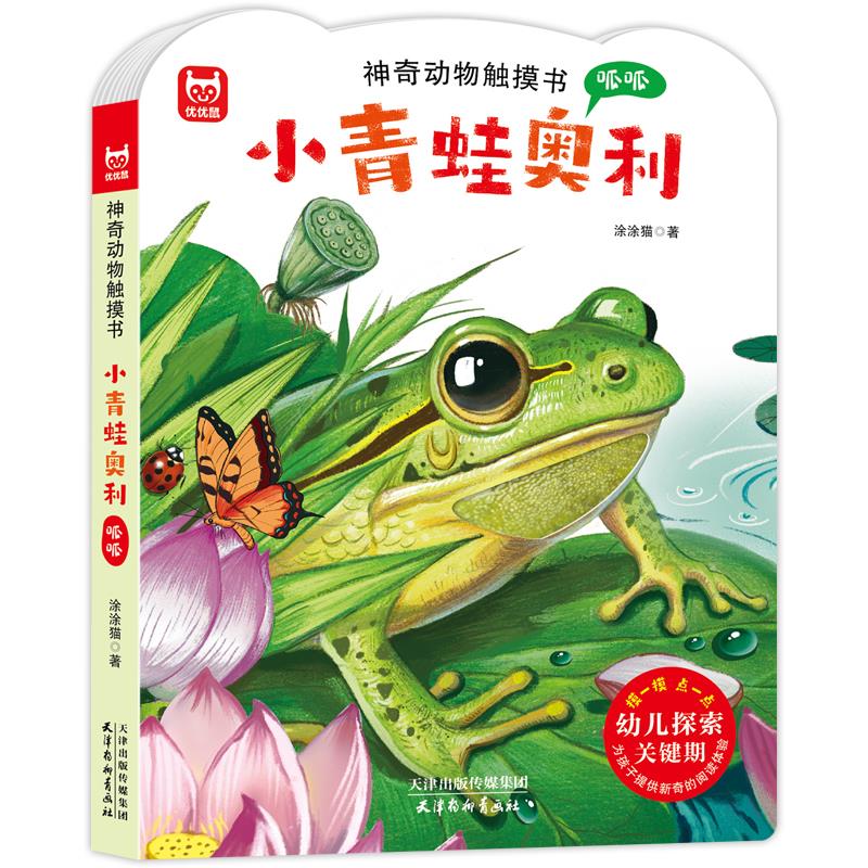 小青蛙奥利 呱呱