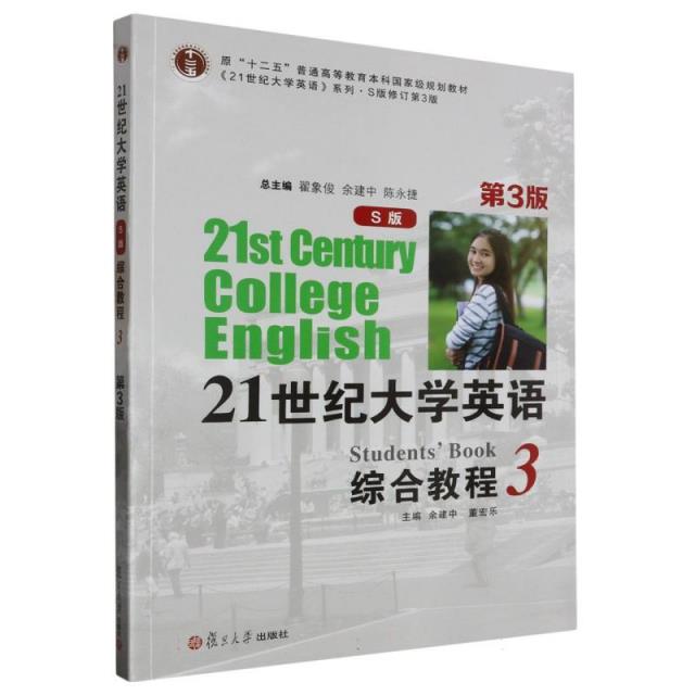 21世纪大学英语 综合教程3