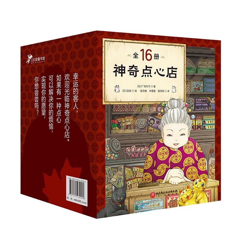 神奇点心店(全16册)