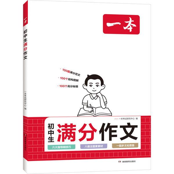 一本 初中生满分作文