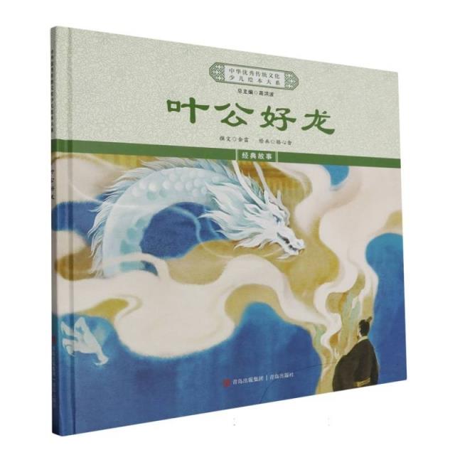 叶公好龙