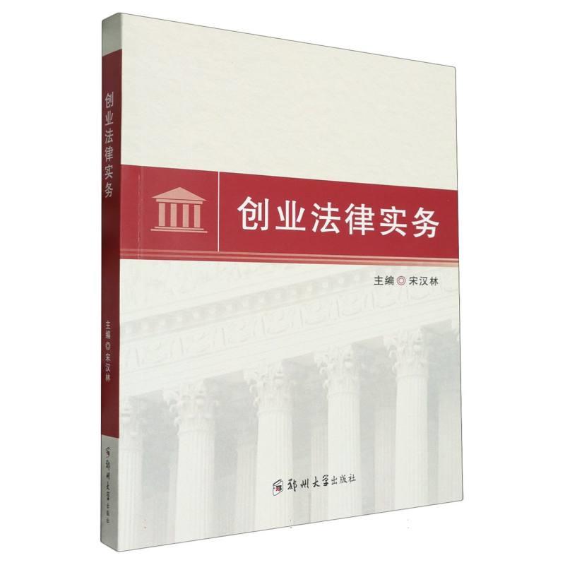 创业法律实务
