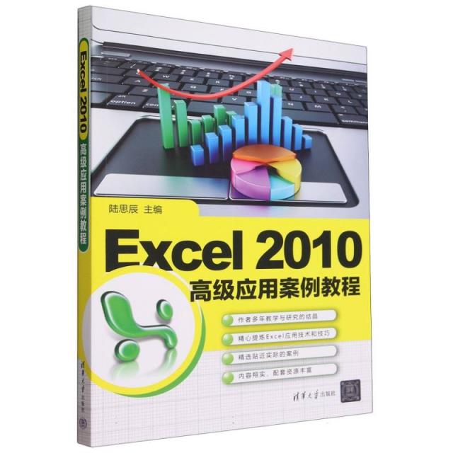 Excel 2010 高级应用案例教程