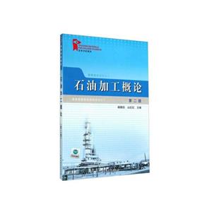 石油加工概论-技术教育社区